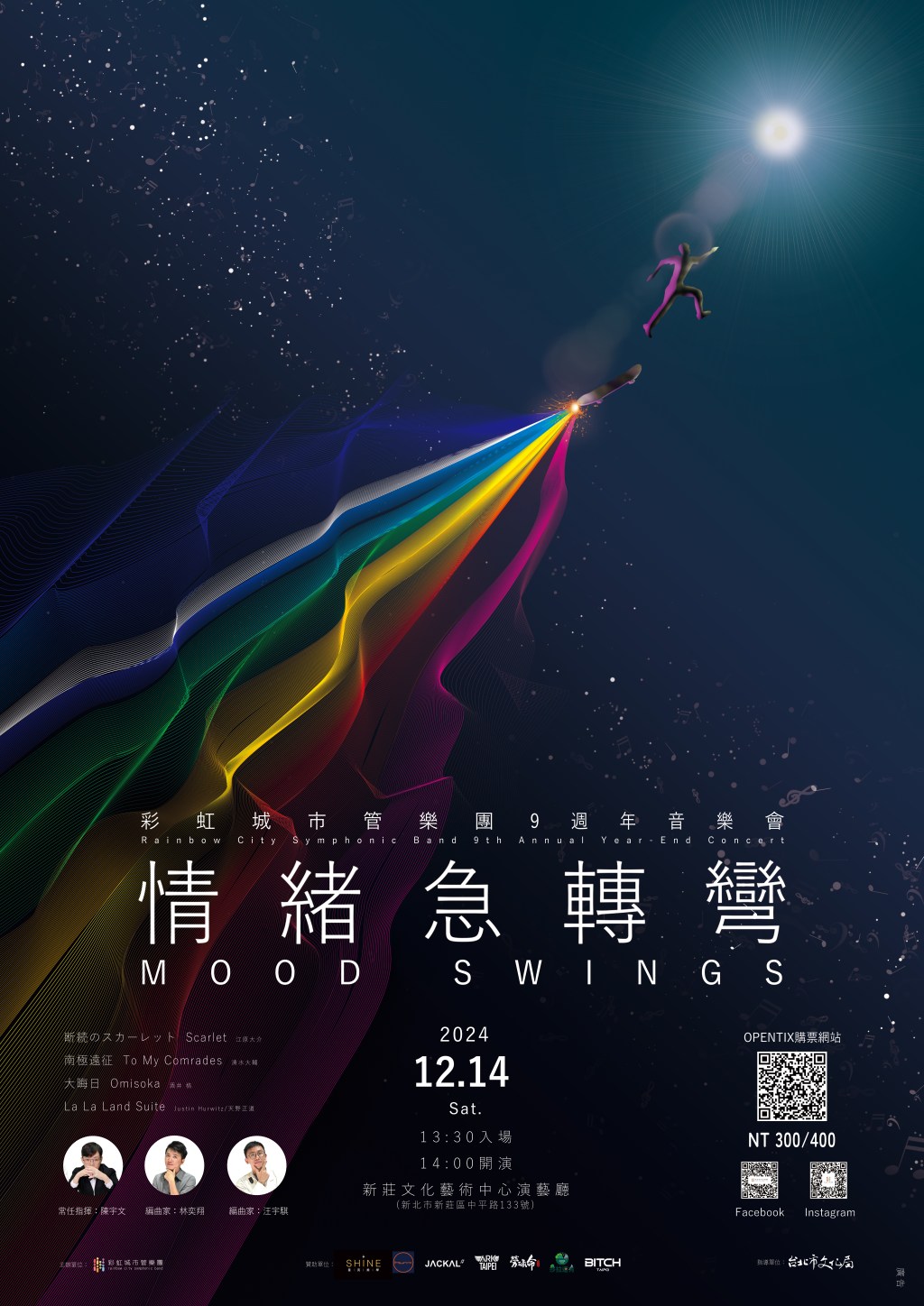 2024–九週年年度音樂會情緒急轉彎